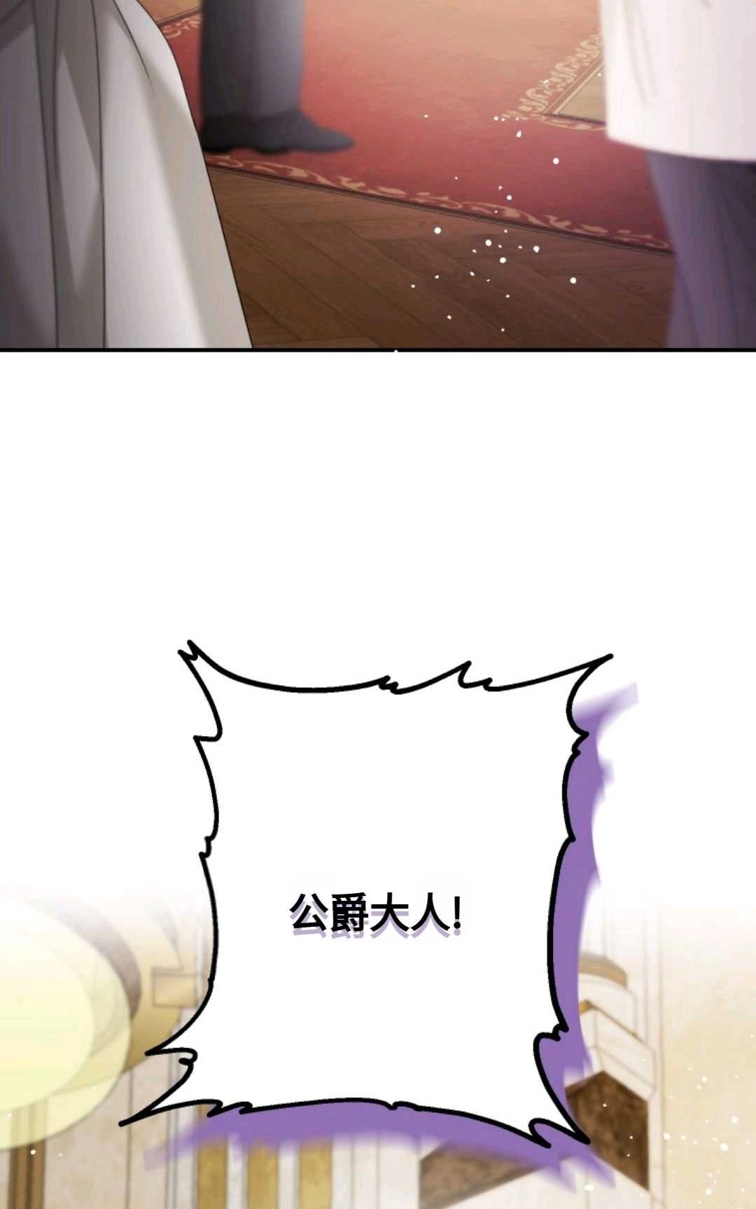 《执着的男主要我成为主角》第08话 第77页