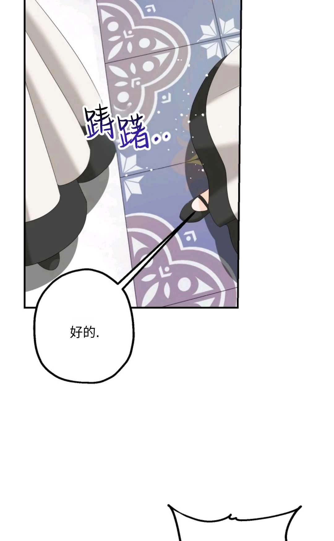 《执着的男主要我成为主角》第08话 第59页