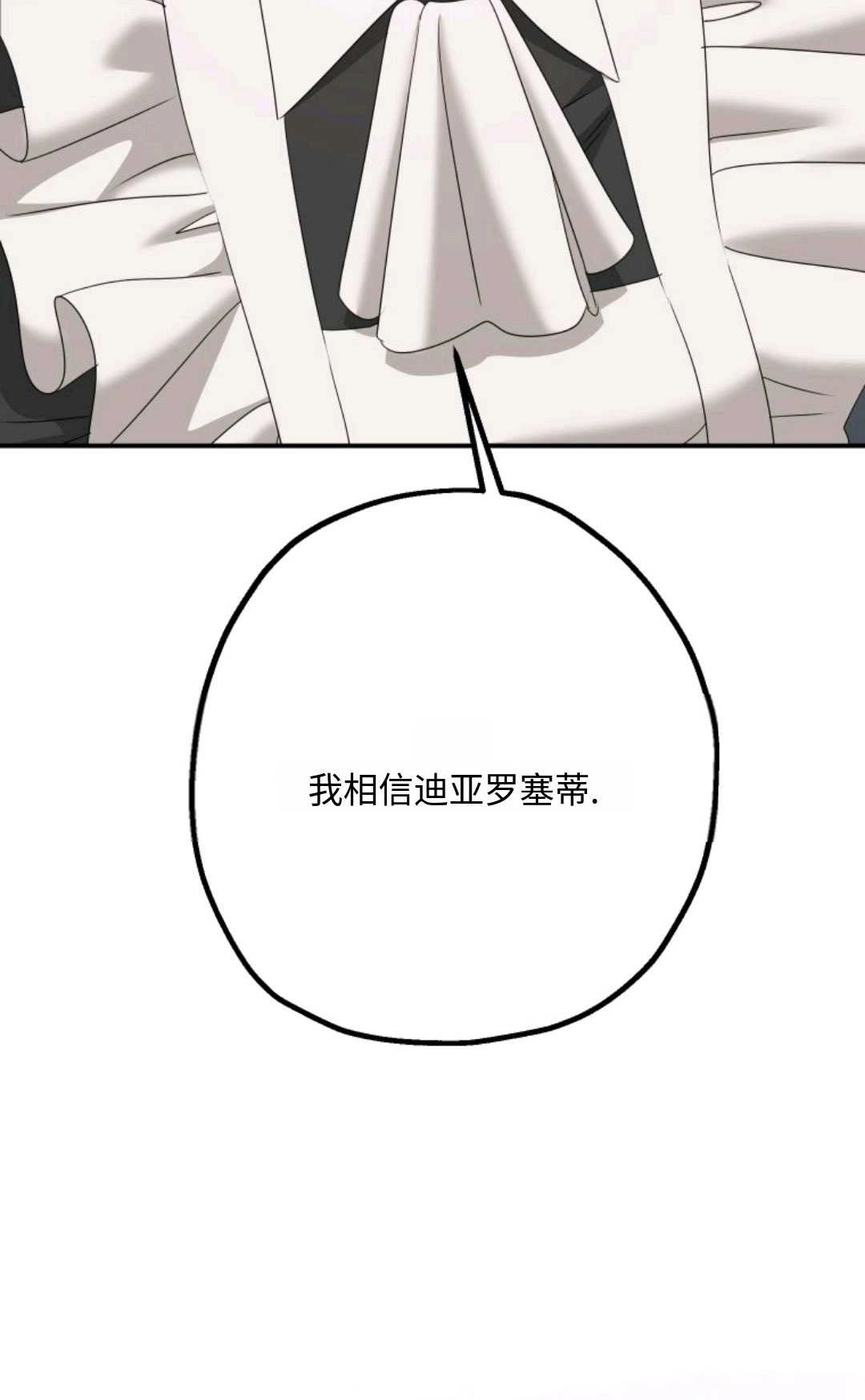 《执着的男主要我成为主角》第08话 第66页