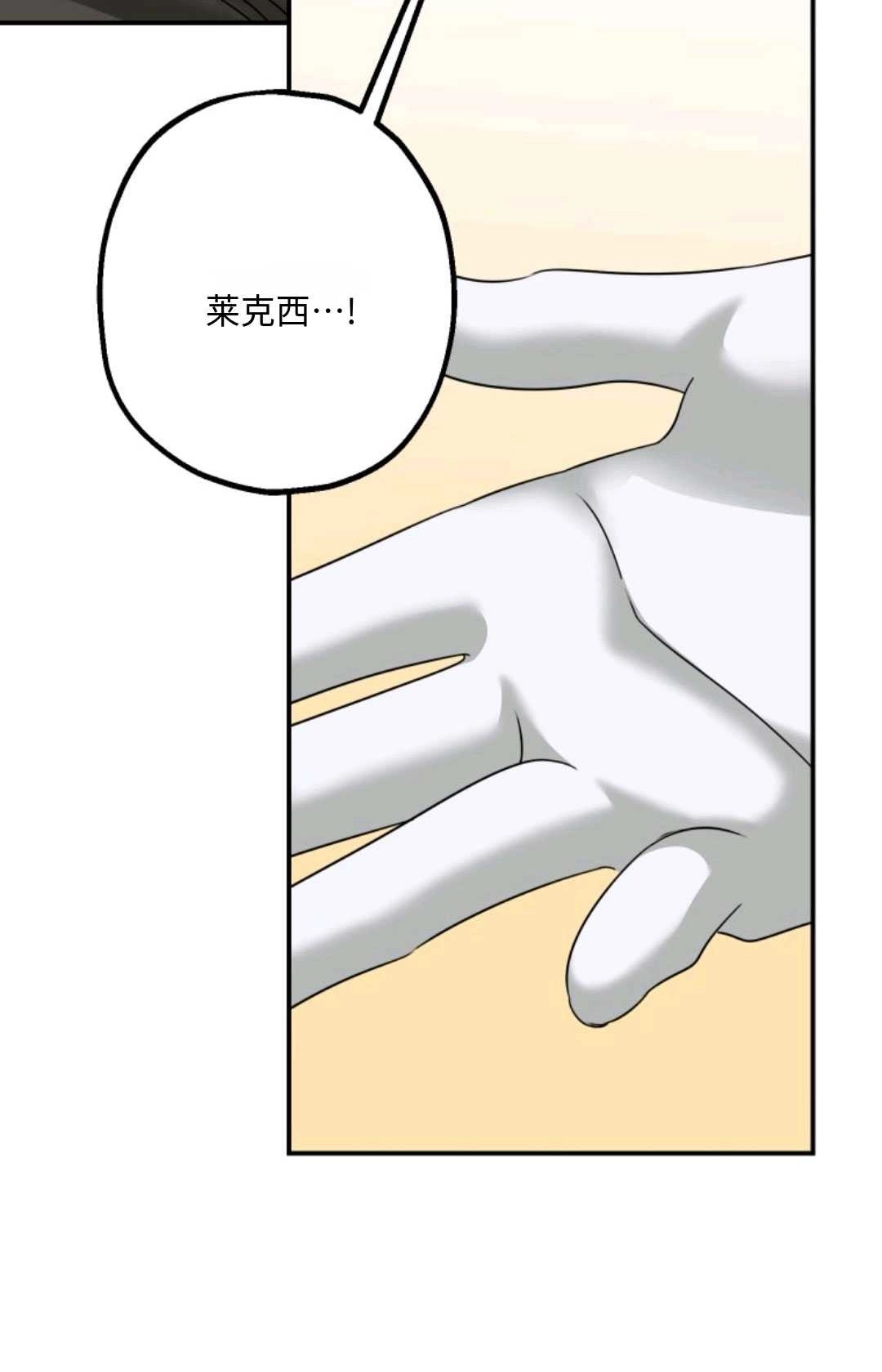 《执着的男主要我成为主角》第08话 第87页