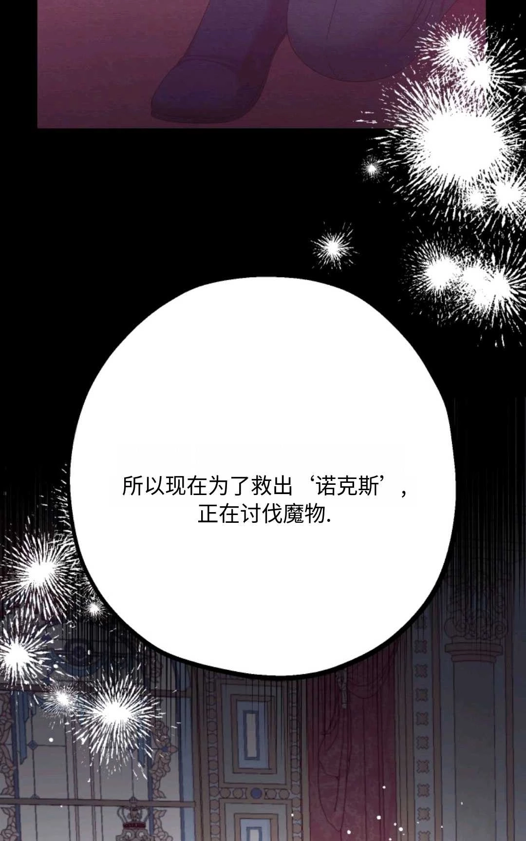 《执着的男主要我成为主角》第08话 第16页