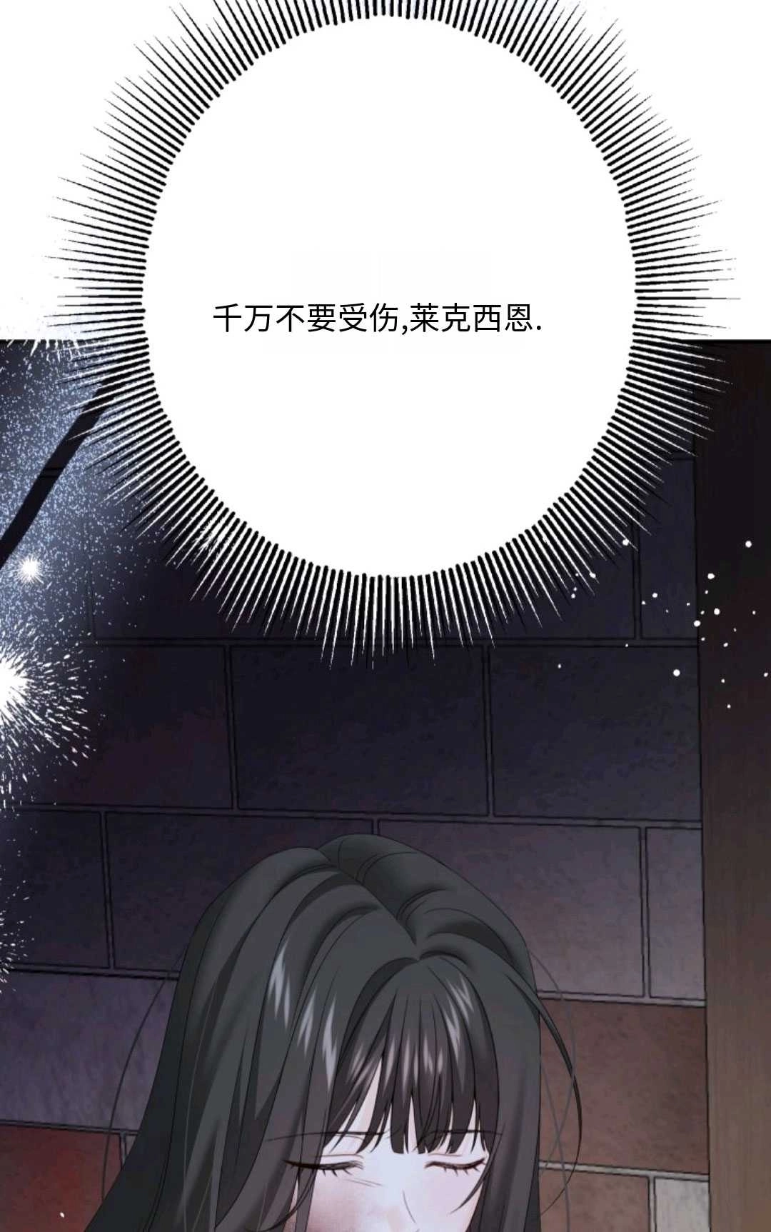 《执着的男主要我成为主角》第08话 第29页