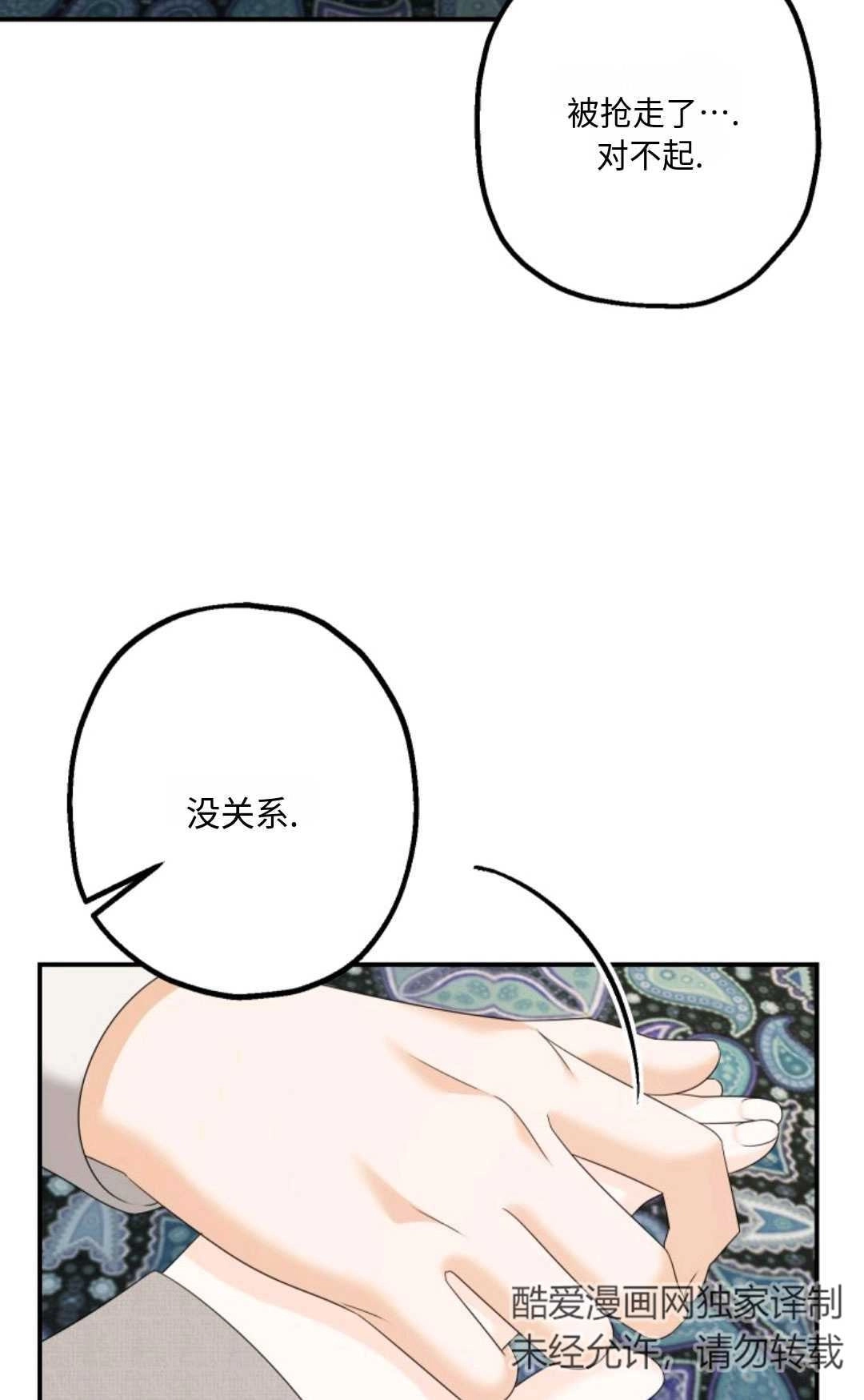 《执着的男主要我成为主角》第08话 第64页