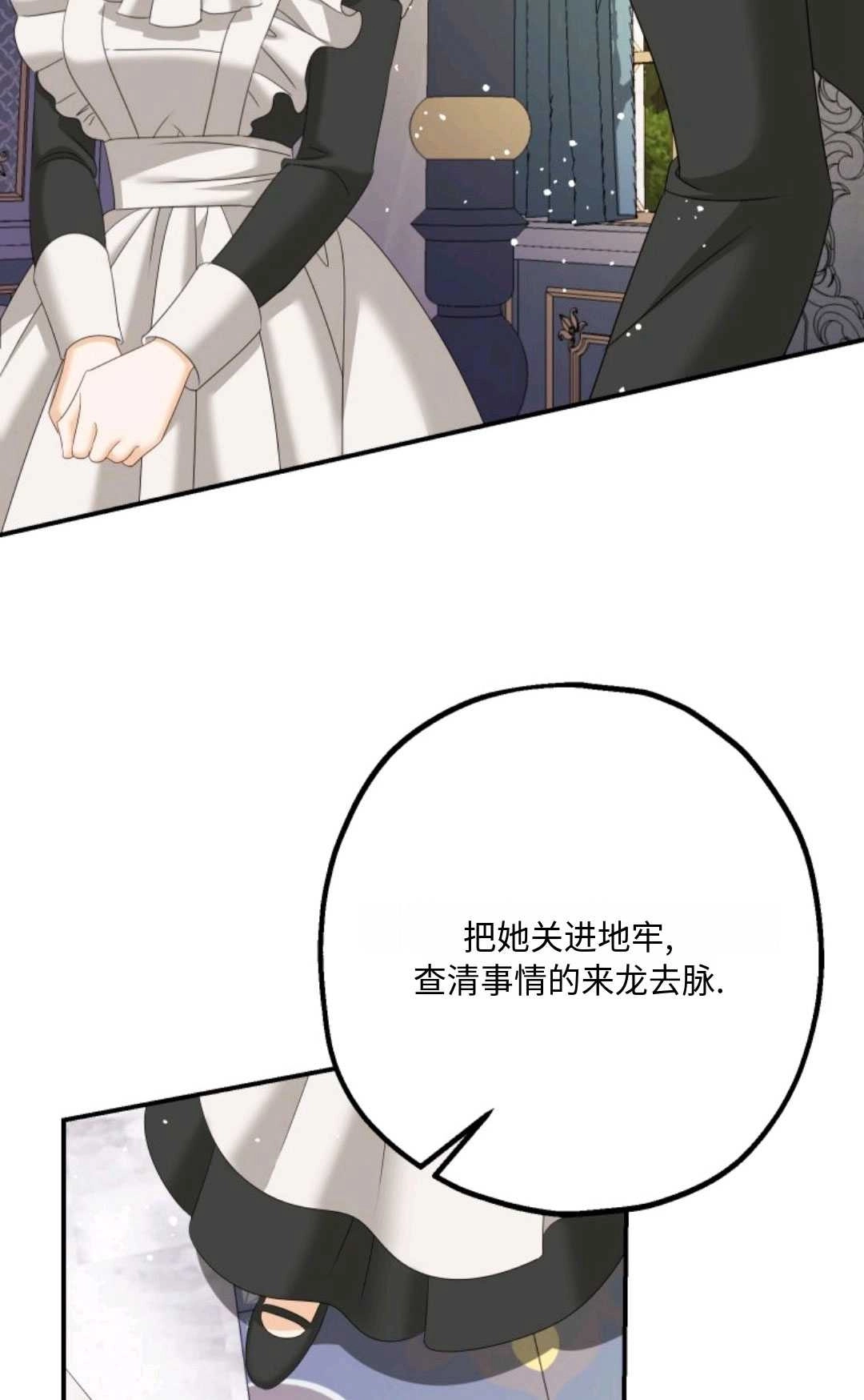 《执着的男主要我成为主角》第08话 第58页