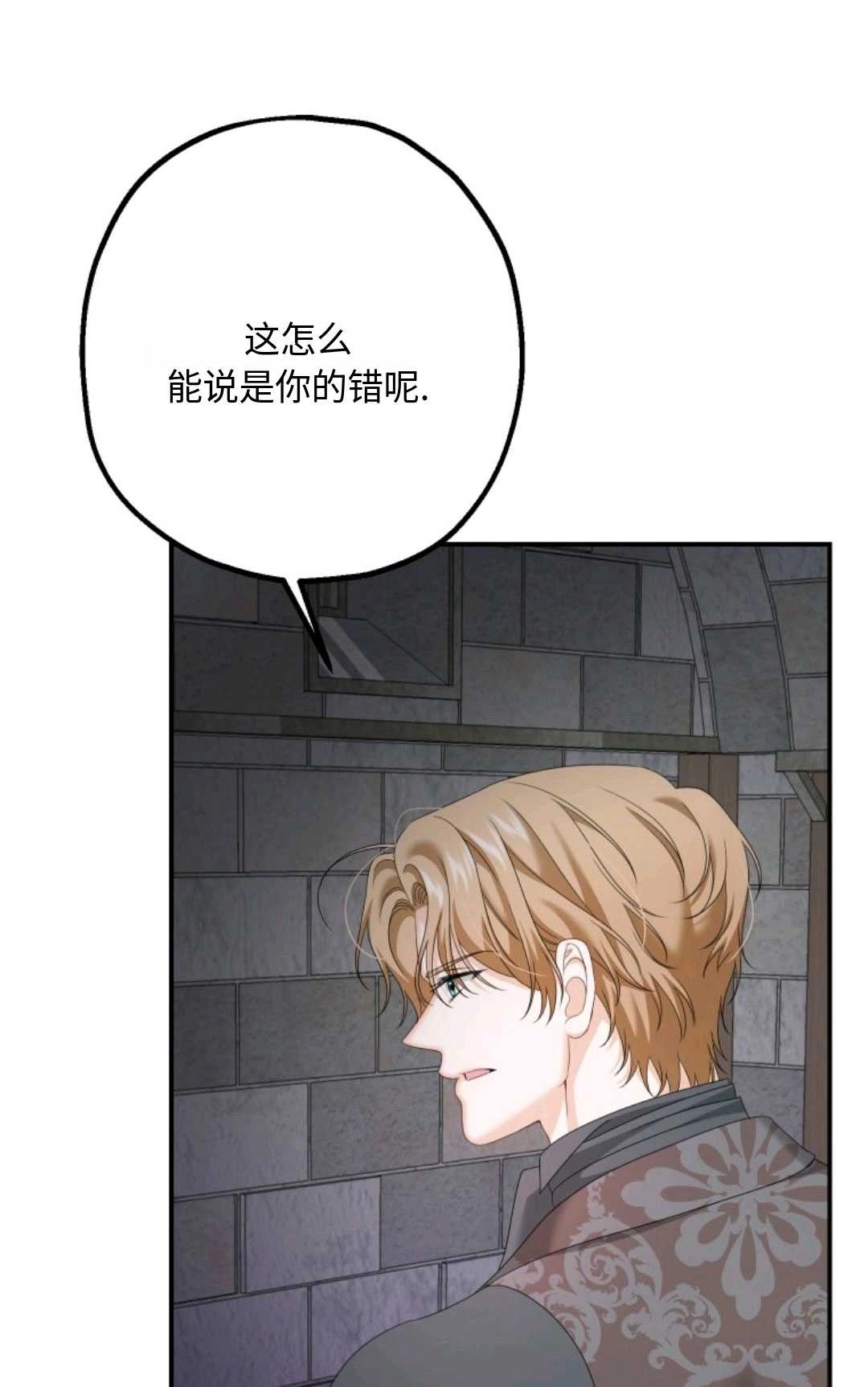 《执着的男主要我成为主角》第08话 第26页