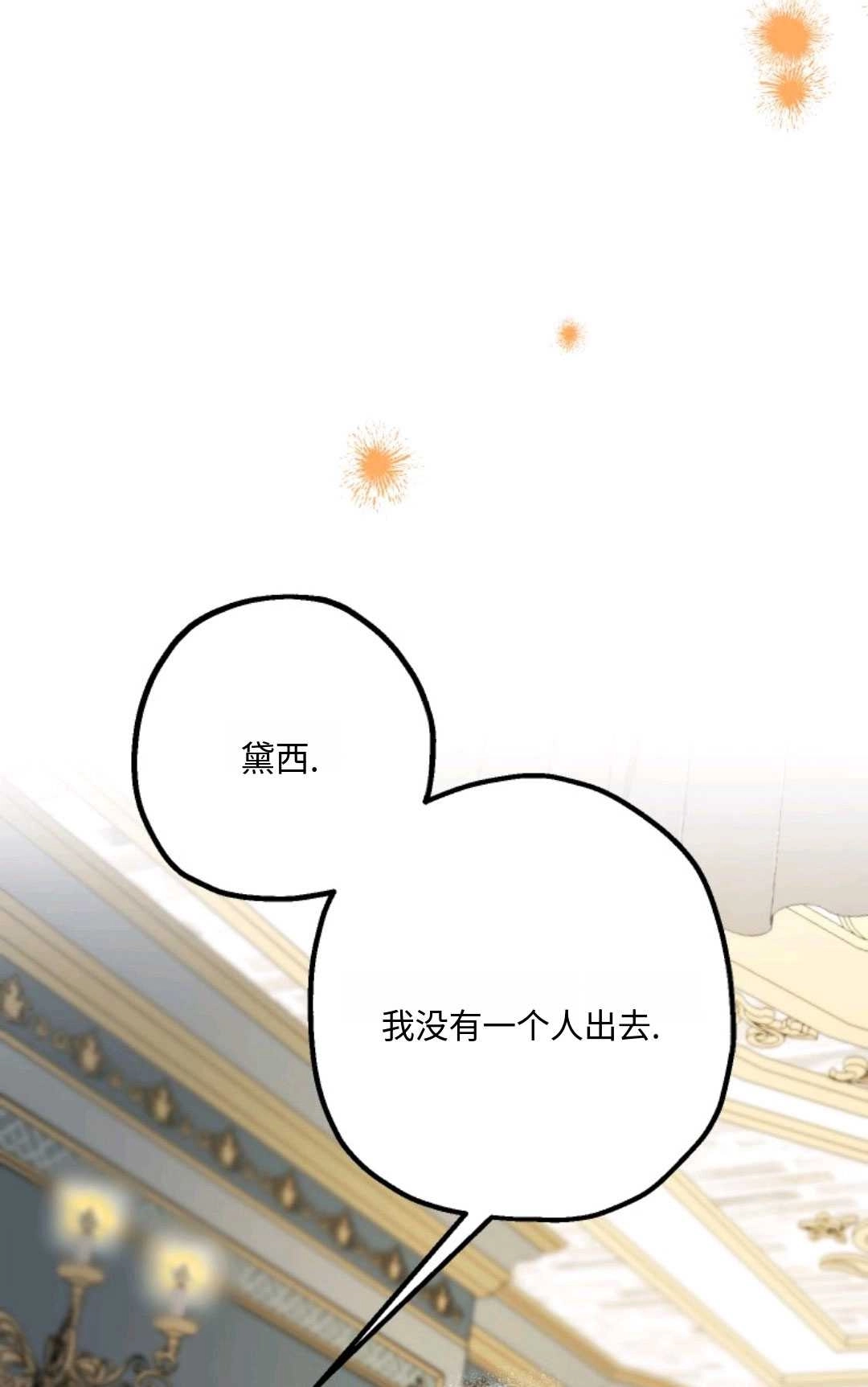 《执着的男主要我成为主角》第08话 第49页