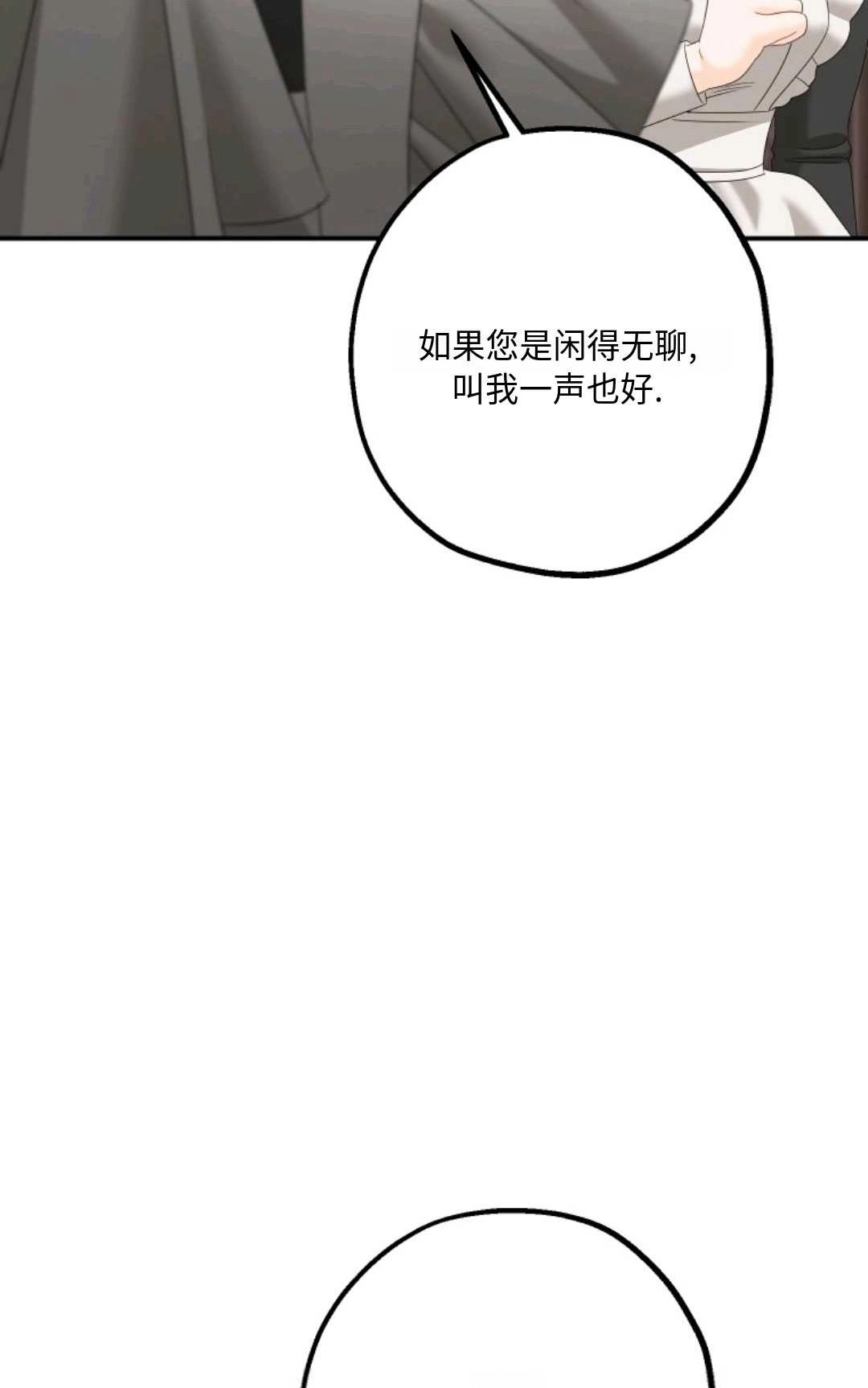 《执着的男主要我成为主角》第08话 第38页