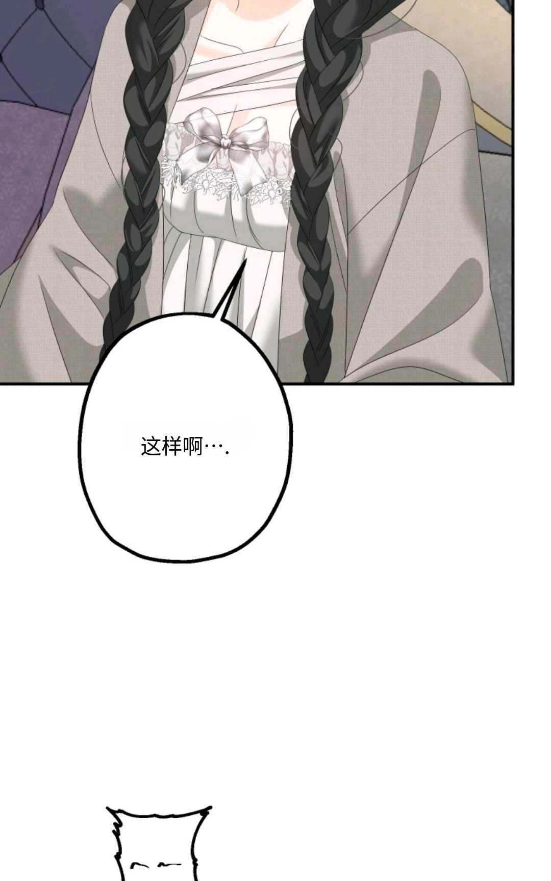 《执着的男主要我成为主角》第08话 第73页