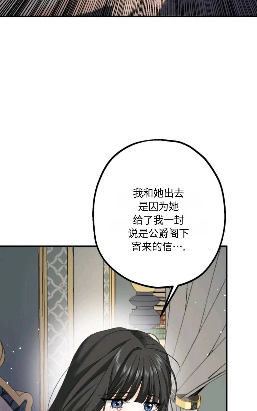 《执着的男主要我成为主角》第08话 第55页