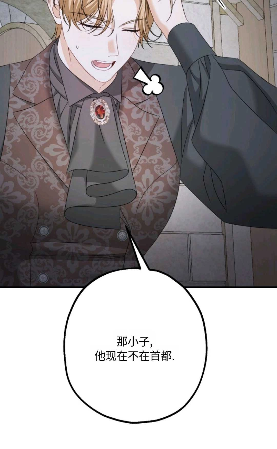 《执着的男主要我成为主角》第08话 第9页