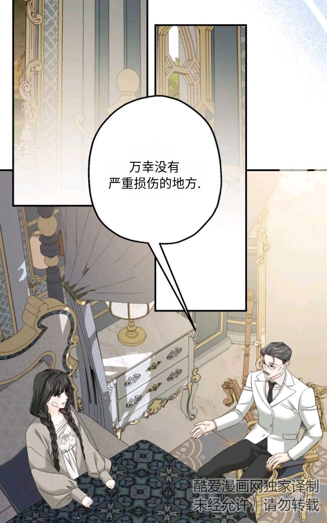 《执着的男主要我成为主角》第08话 第34页