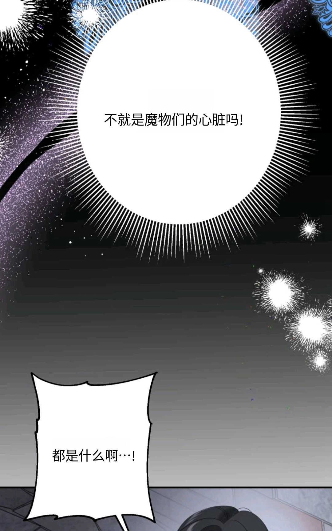 《执着的男主要我成为主角》第08话 第21页