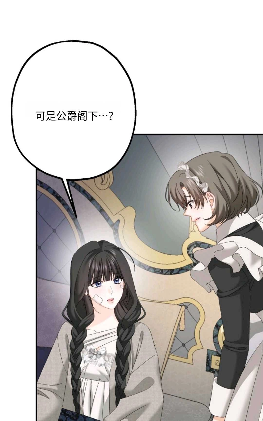 《执着的男主要我成为主角》第08话 第71页