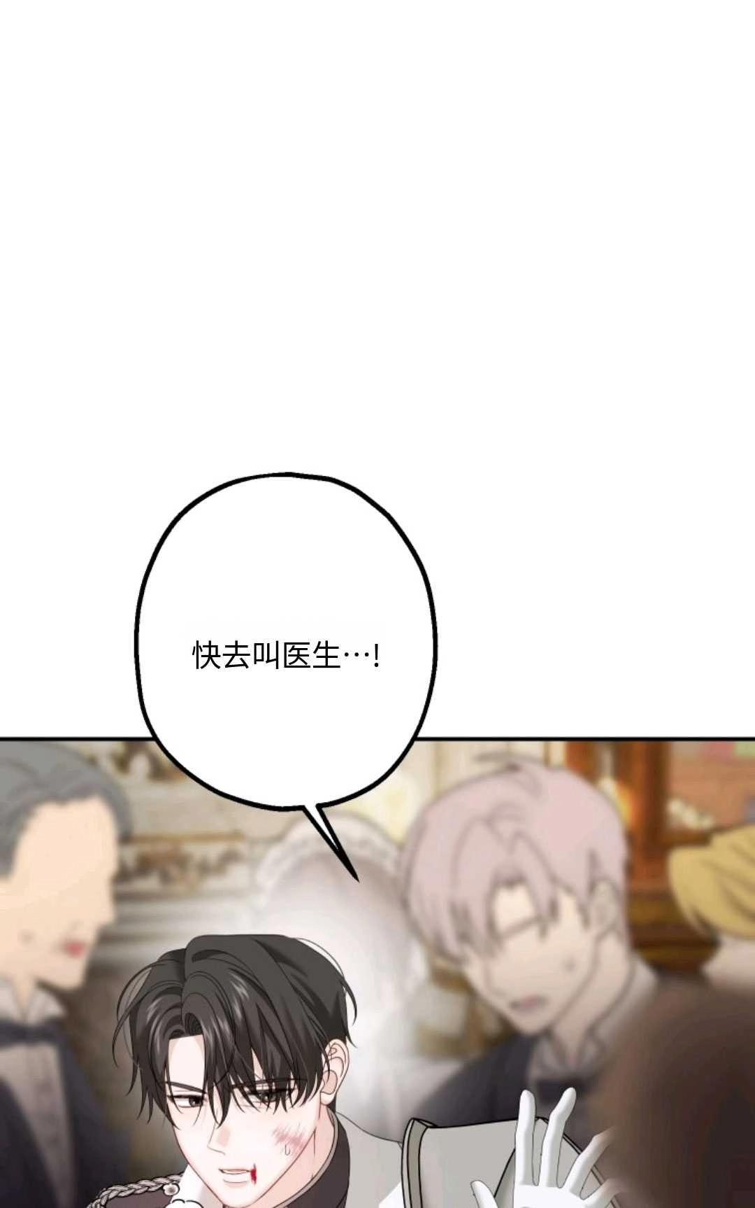 《执着的男主要我成为主角》第08话 第81页