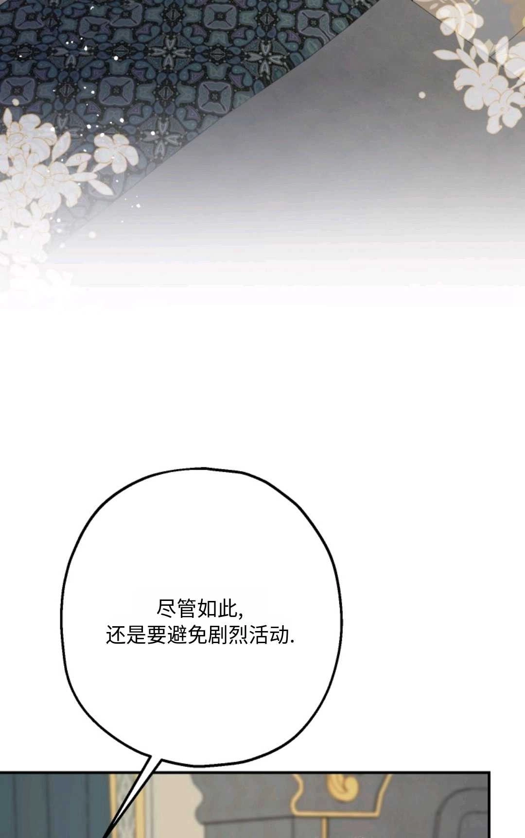 《执着的男主要我成为主角》第08话 第35页