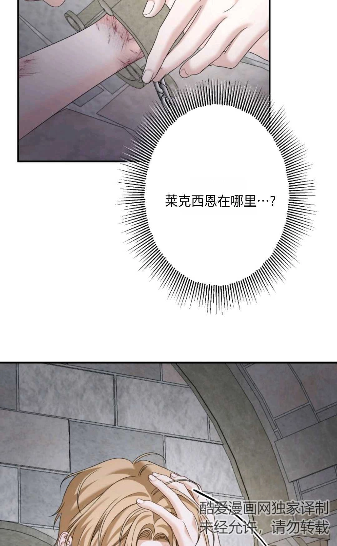 《执着的男主要我成为主角》第08话 第8页