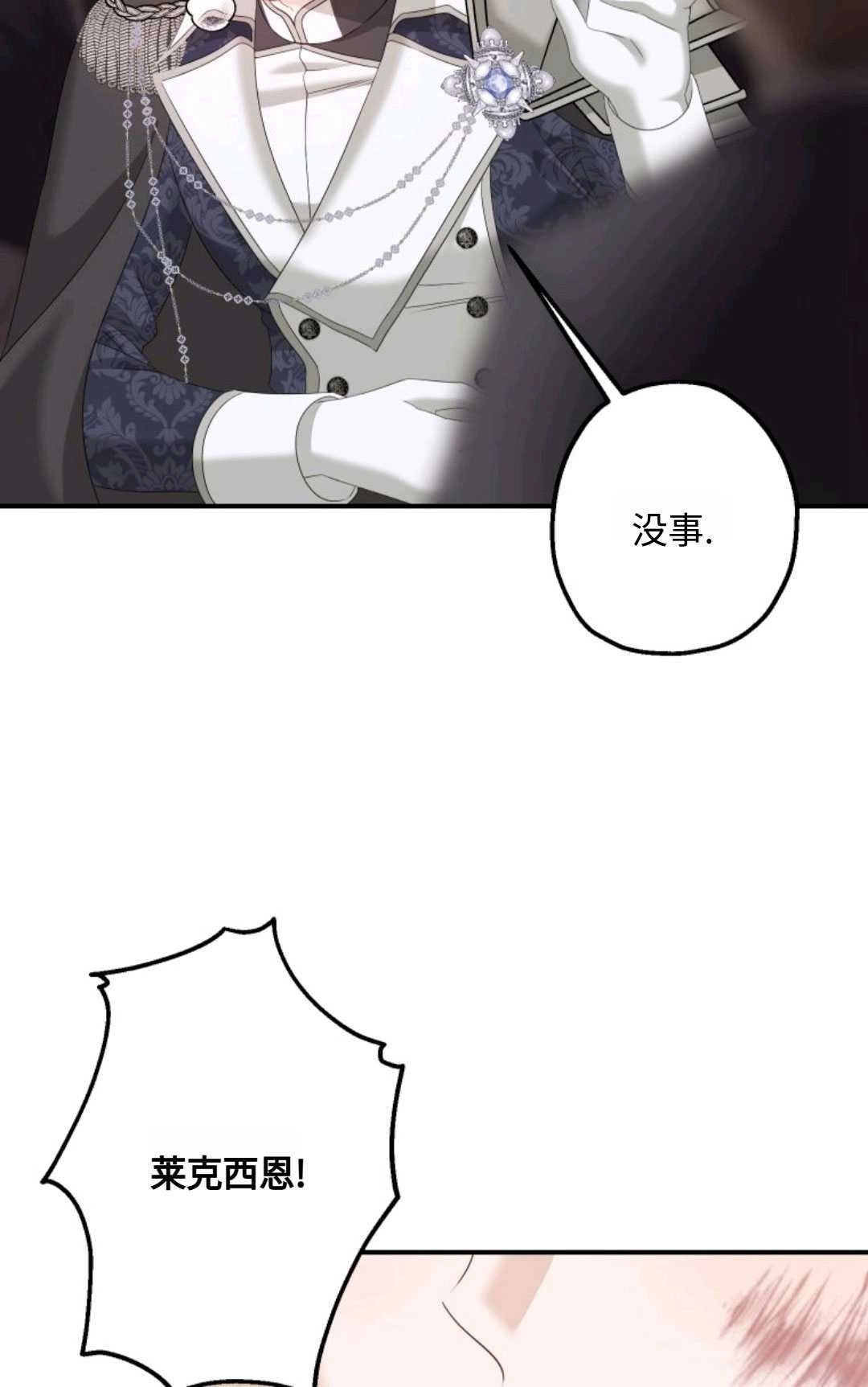 《执着的男主要我成为主角》第08话 第82页