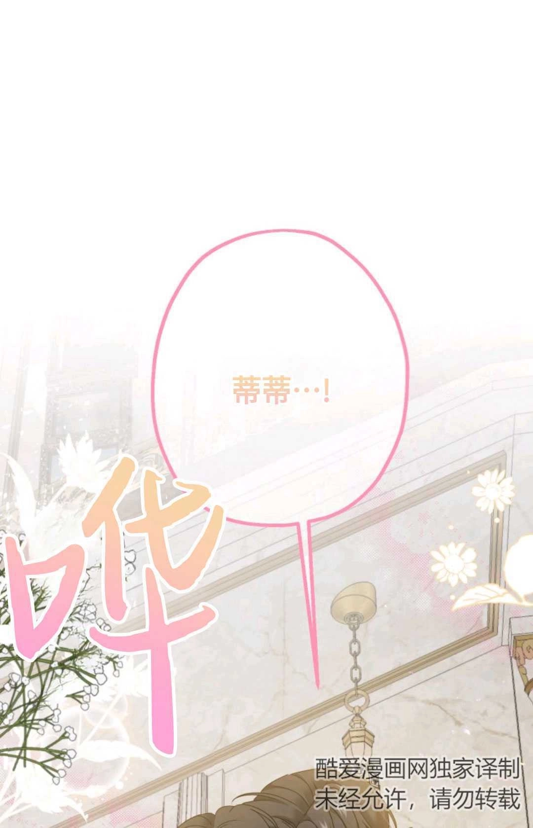 《执着的男主要我成为主角》第08话 第88页