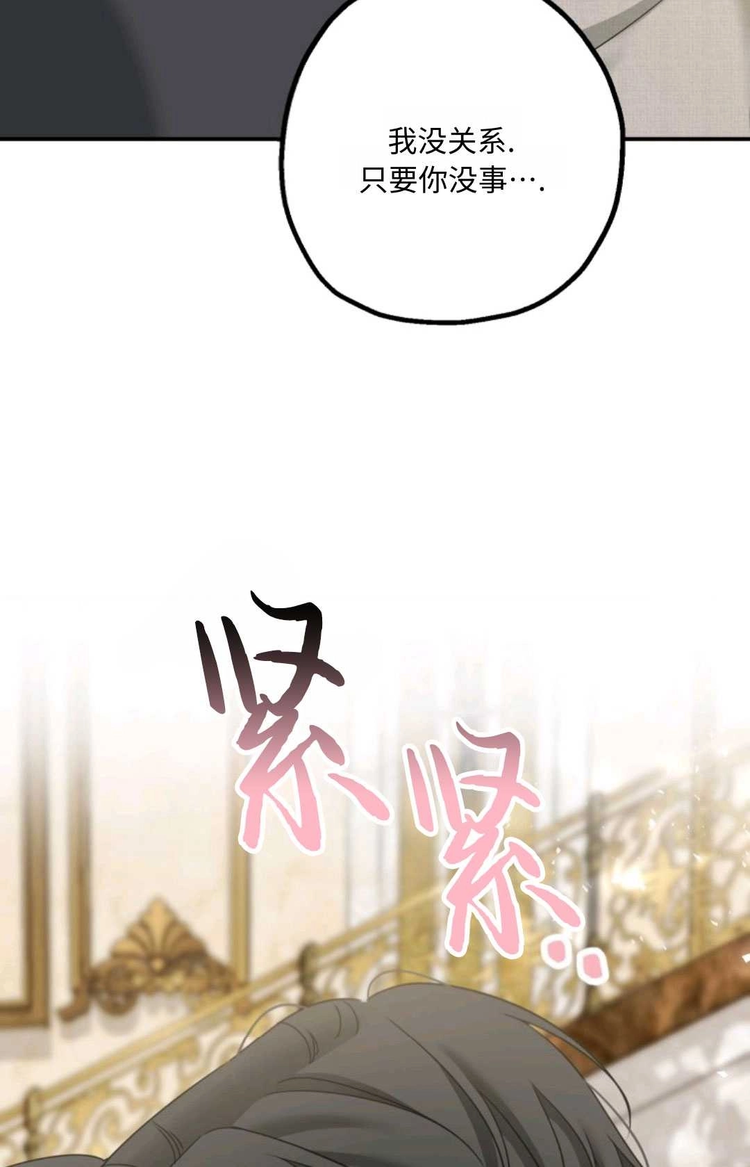 《执着的男主要我成为主角》第08话 第92页