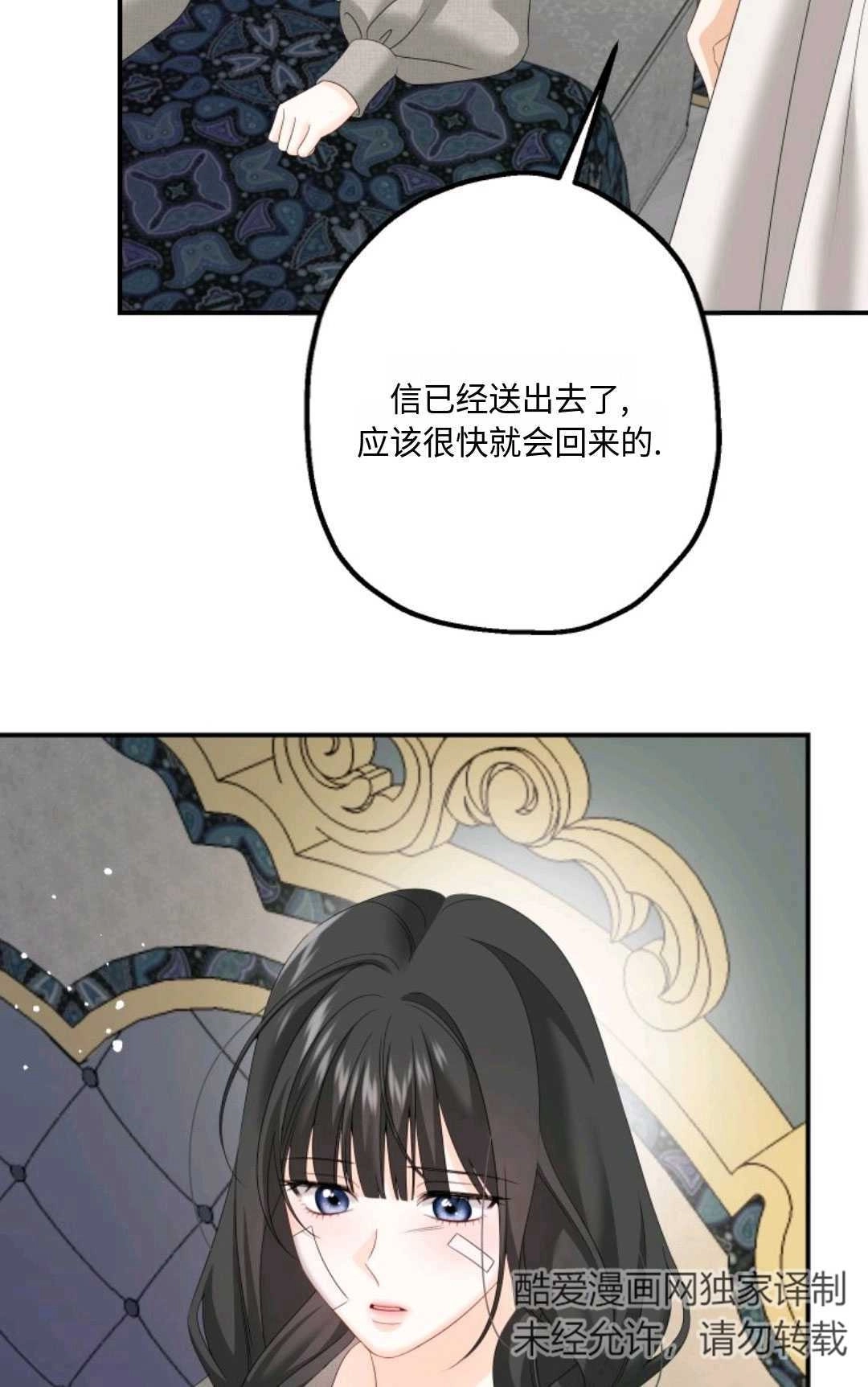 《执着的男主要我成为主角》第08话 第72页