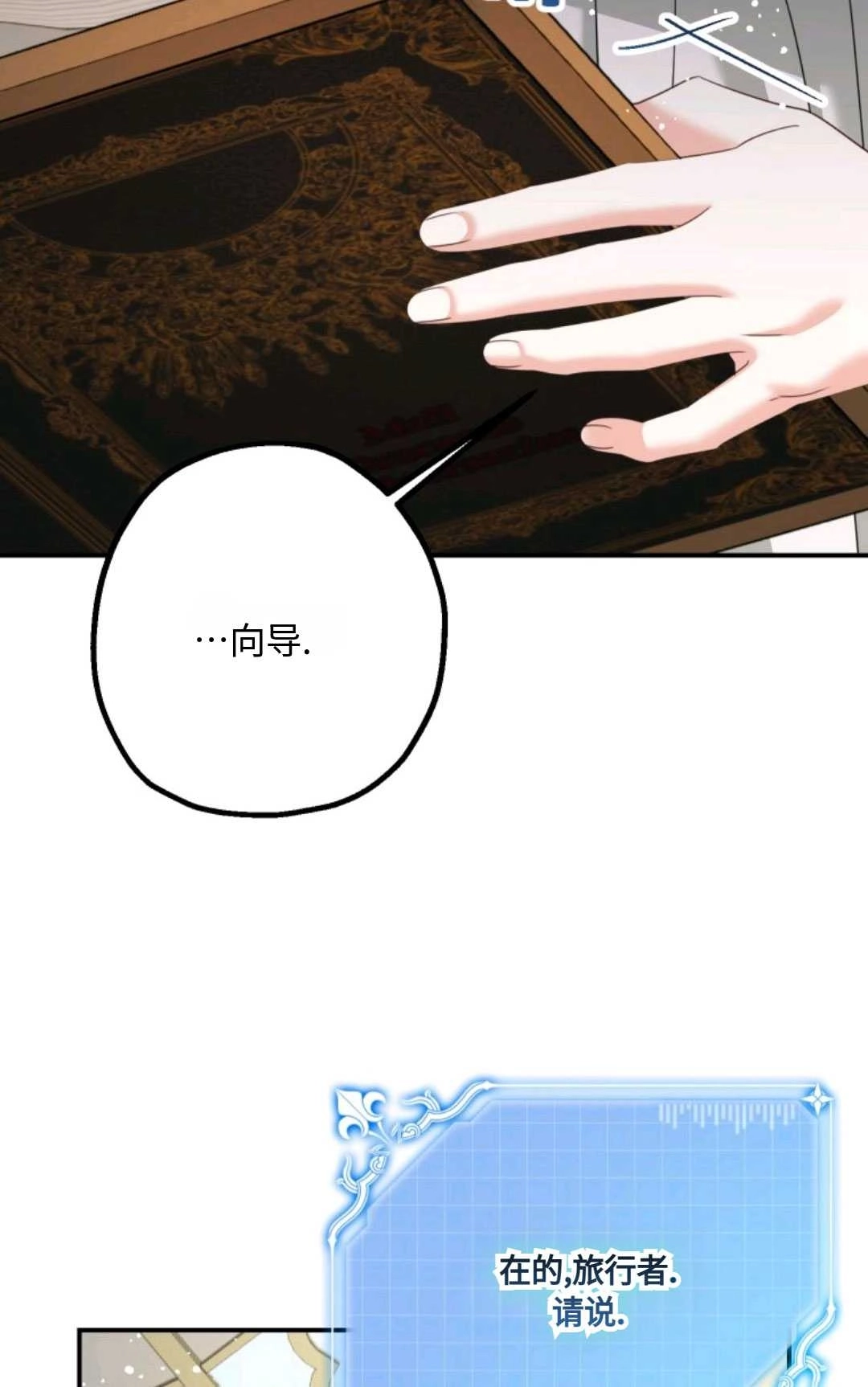 《执着的男主要我成为主角》第09话 第78页