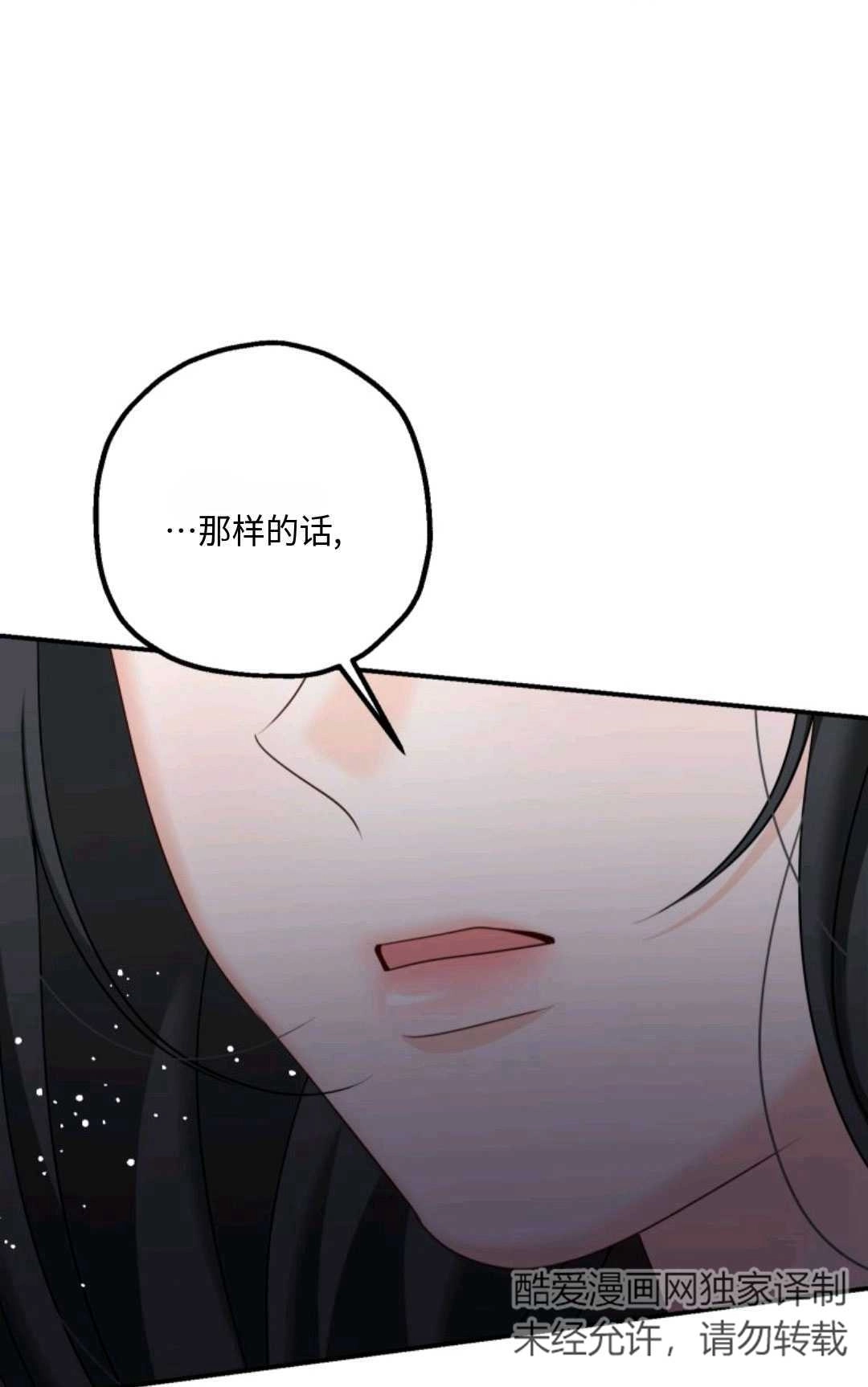 《执着的男主要我成为主角》第09话 第80页
