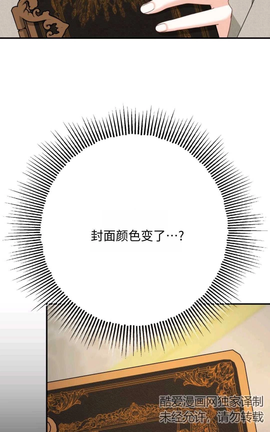 《执着的男主要我成为主角》第09话 第39页