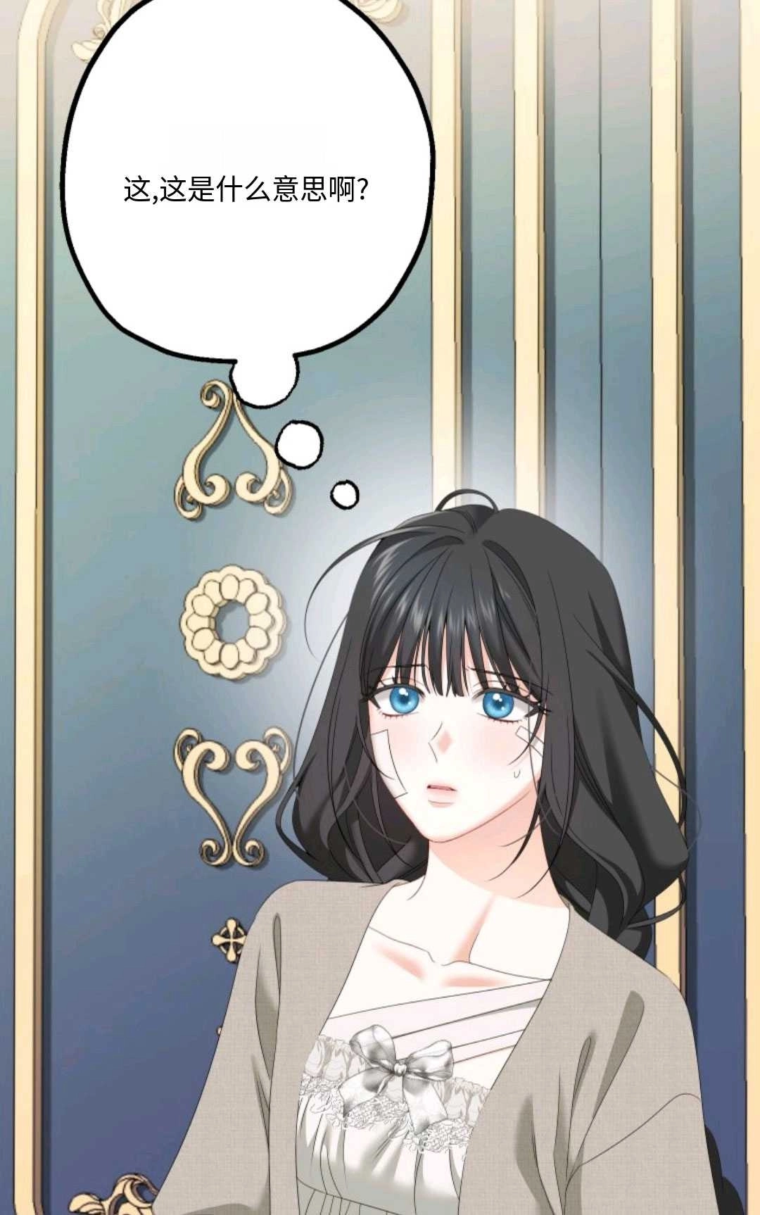 《执着的男主要我成为主角》第09话 第49页