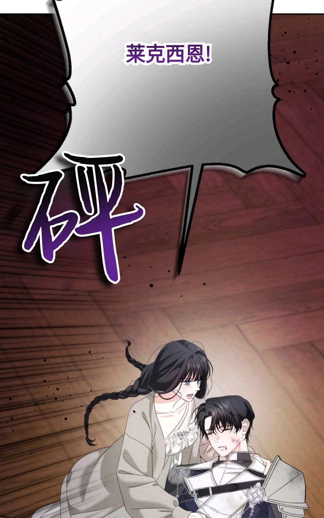 《执着的男主要我成为主角》第09话 第12页