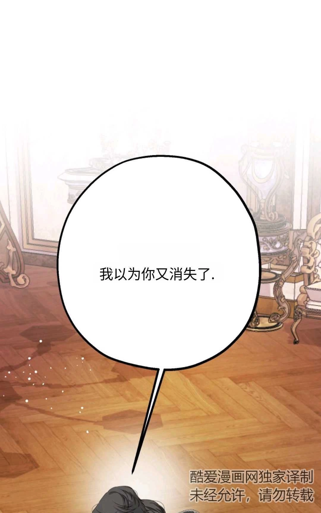 《执着的男主要我成为主角》第09话 第7页