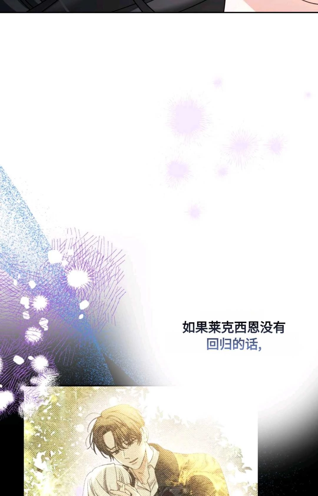 《执着的男主要我成为主角》第09话 第88页
