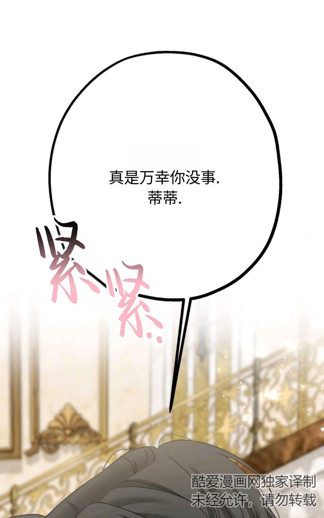 《执着的男主要我成为主角》第09话 第1页