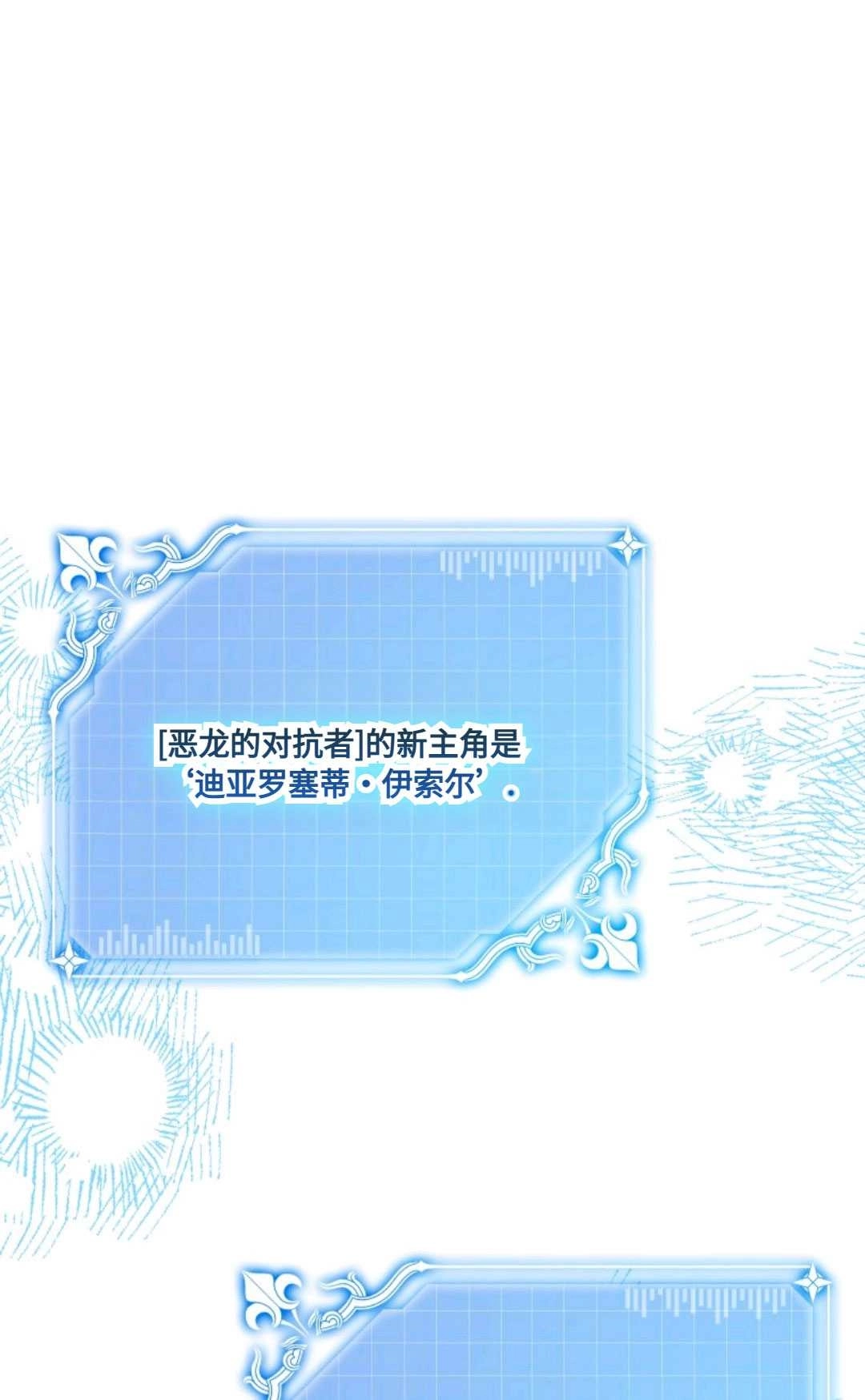 《执着的男主要我成为主角》第09话 第62页
