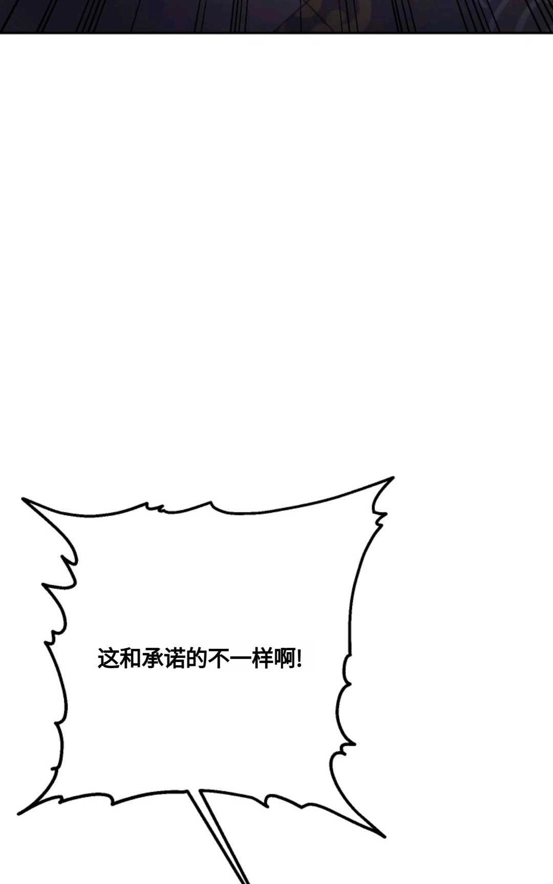 《执着的男主要我成为主角》第09话 第71页