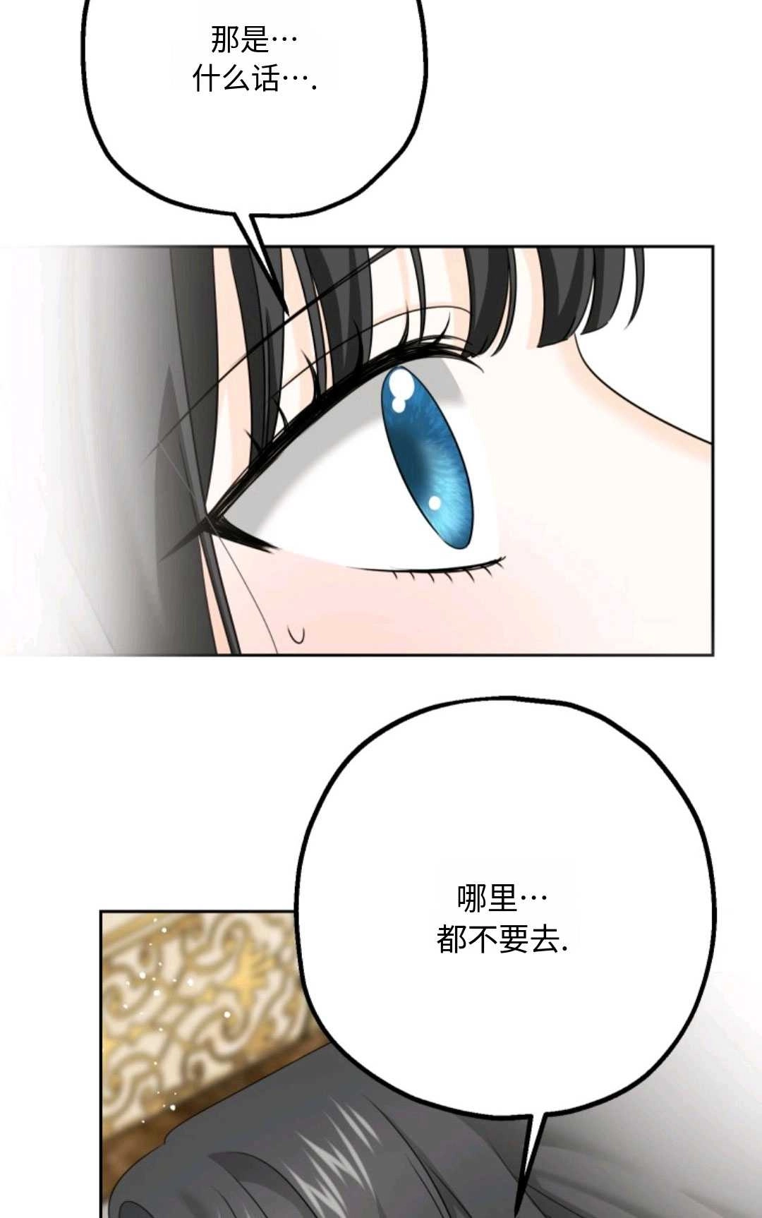 《执着的男主要我成为主角》第09话 第9页