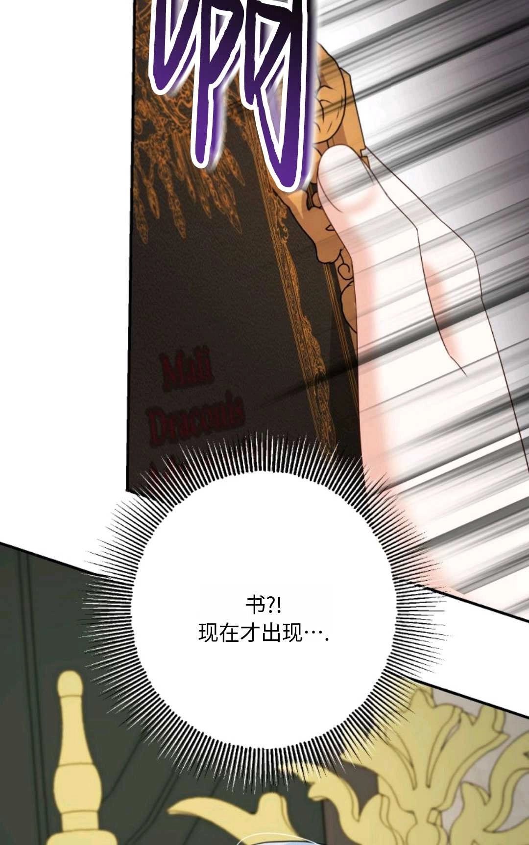 《执着的男主要我成为主角》第09话 第37页