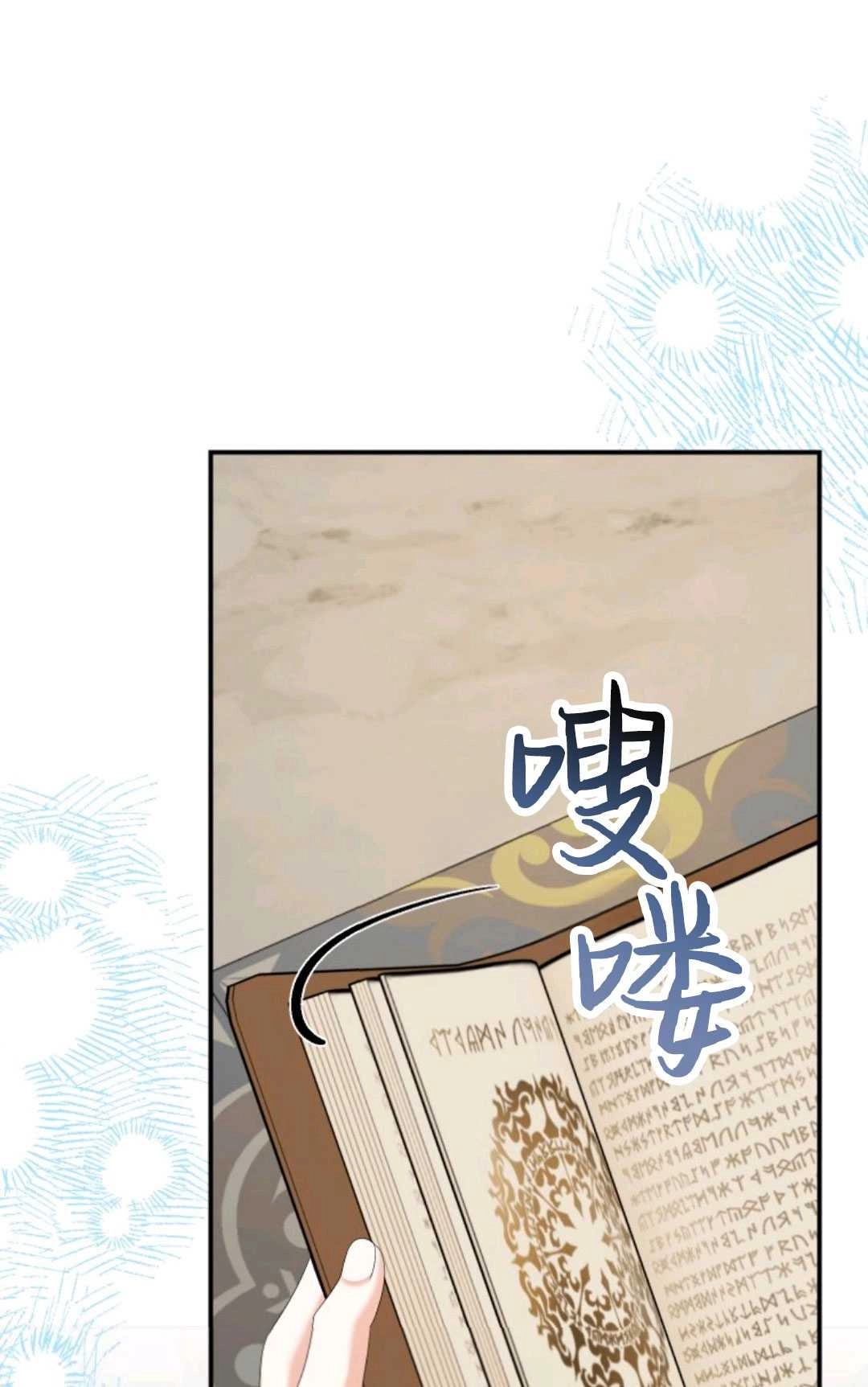 《执着的男主要我成为主角》第09话 第44页