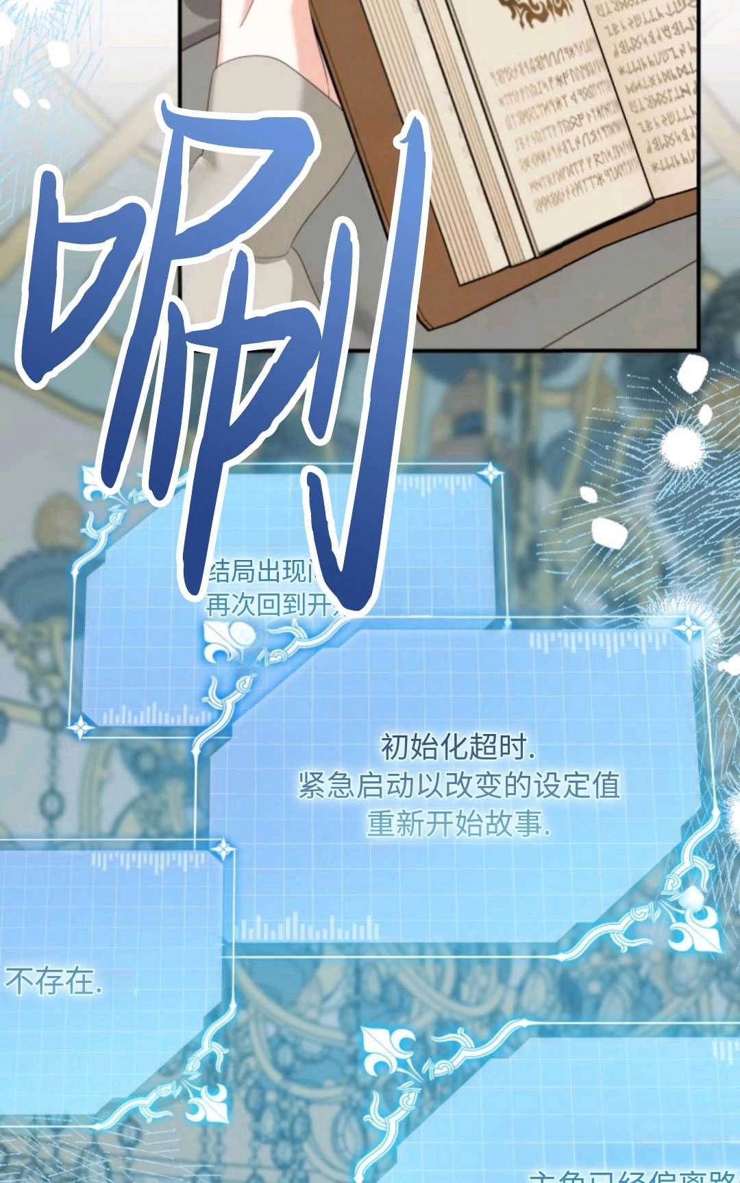 《执着的男主要我成为主角》第09话 第45页