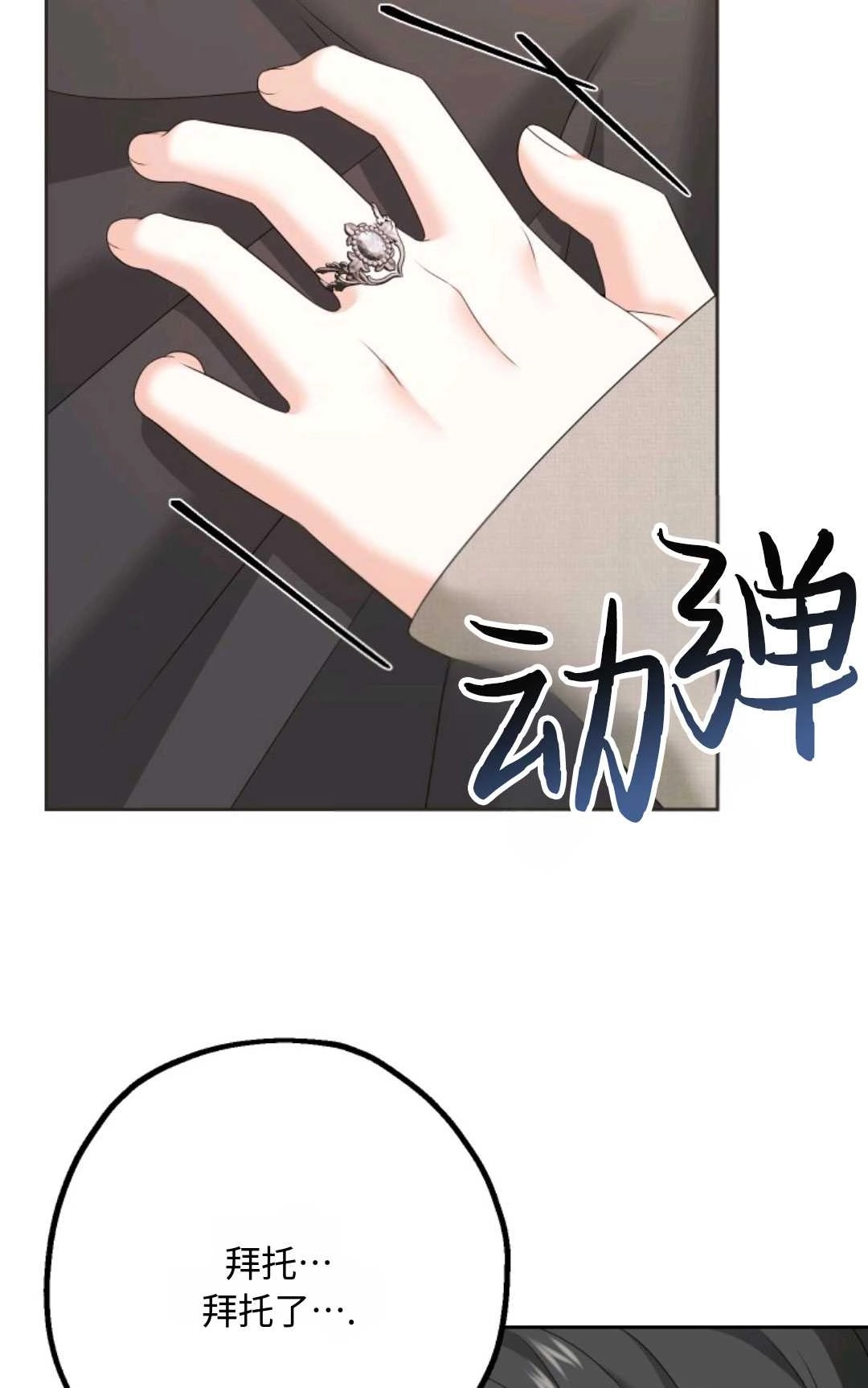 《执着的男主要我成为主角》第09话 第5页