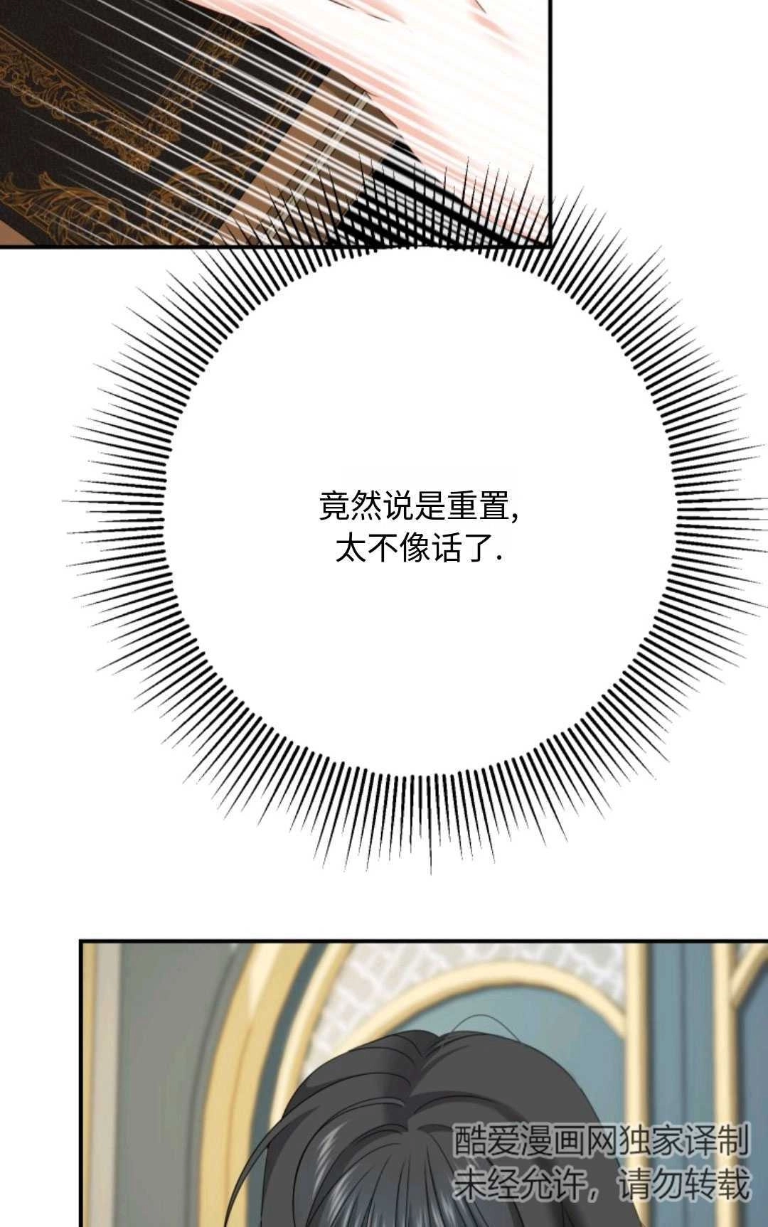《执着的男主要我成为主角》第09话 第74页