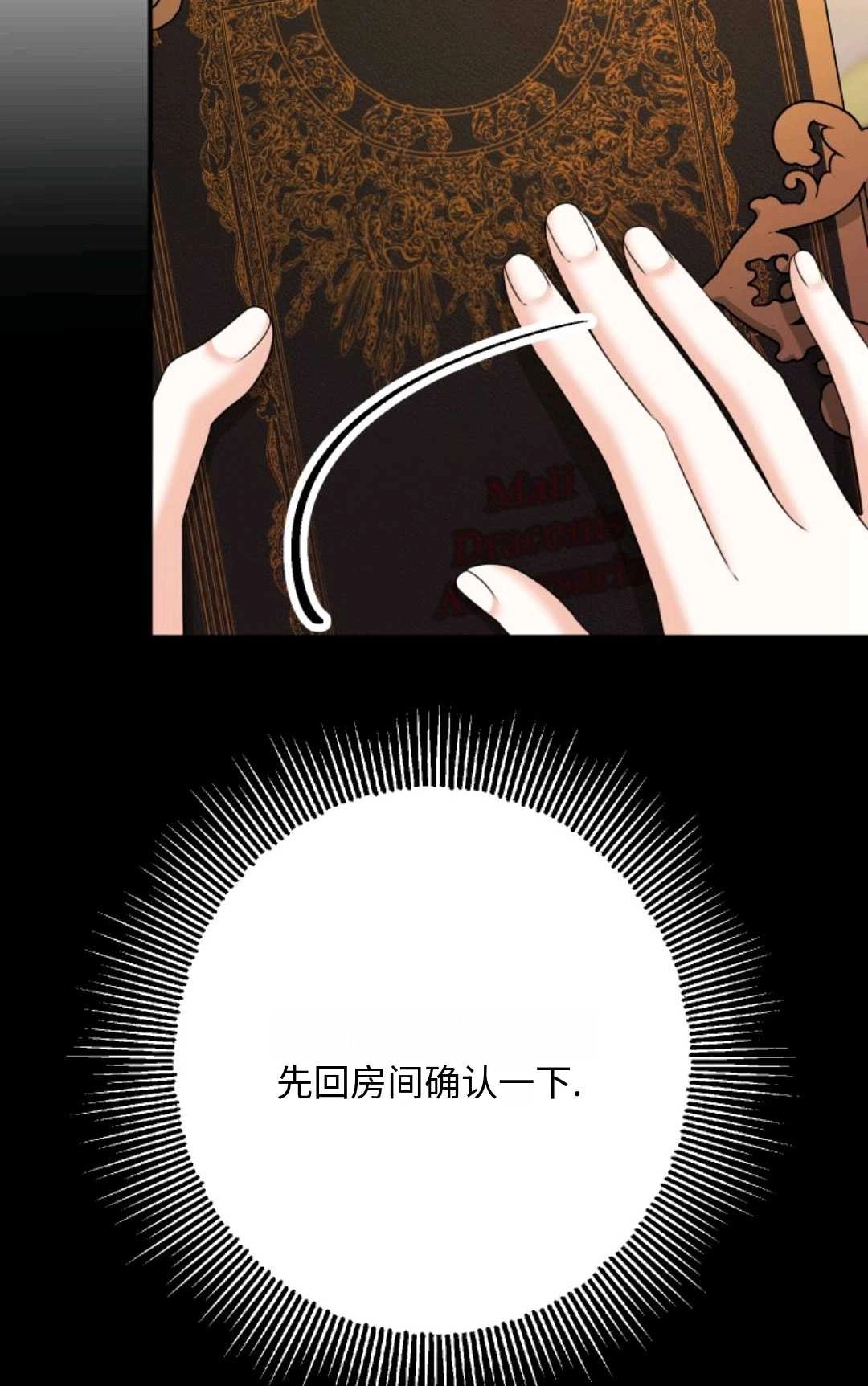 《执着的男主要我成为主角》第09话 第40页