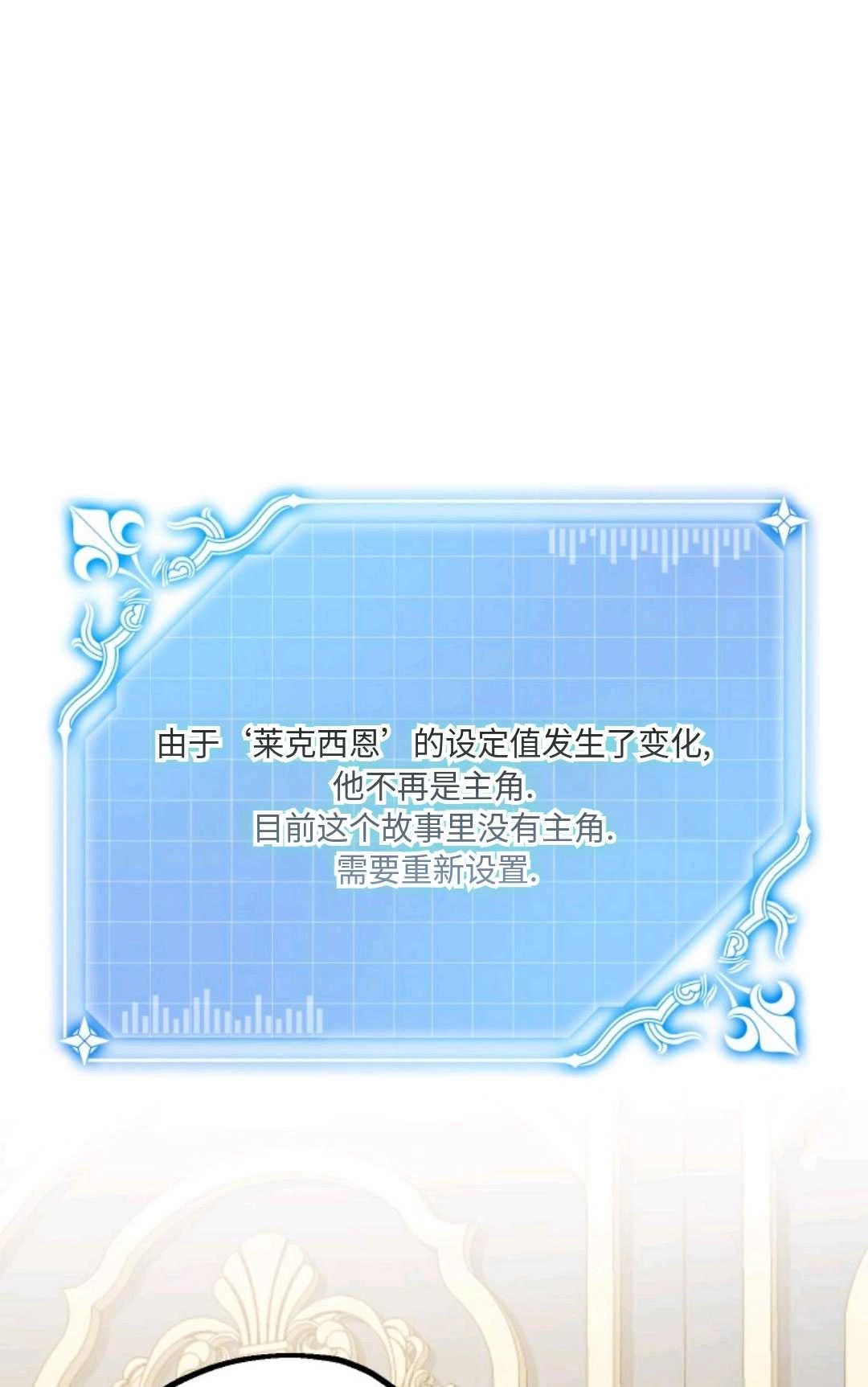 《执着的男主要我成为主角》第09话 第48页