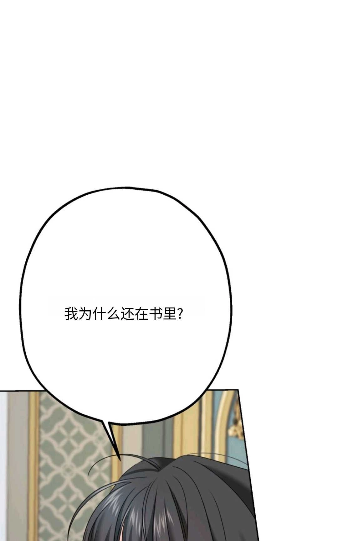 《执着的男主要我成为主角》第09话 第53页