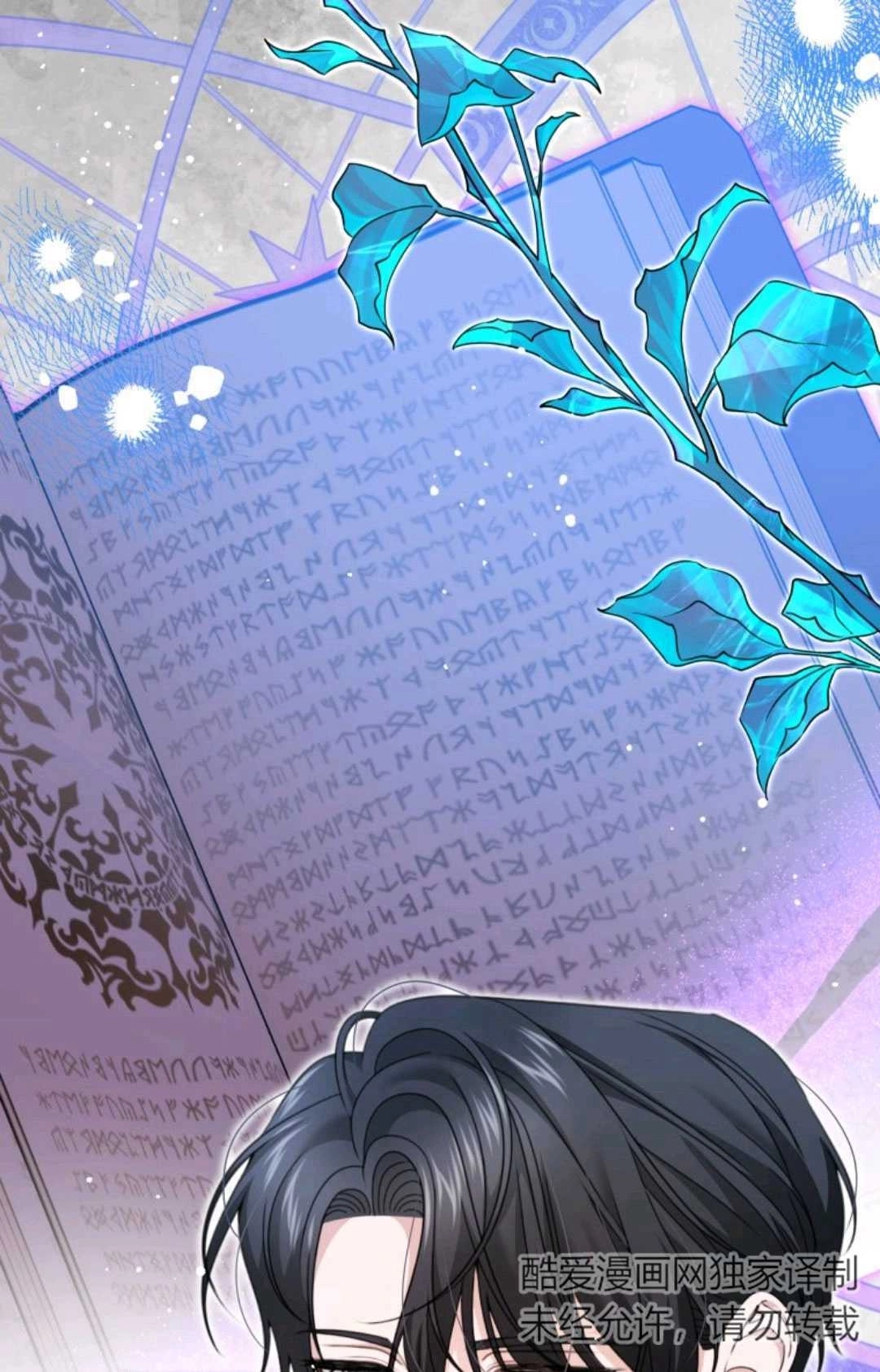 《执着的男主要我成为主角》第09话 第84页