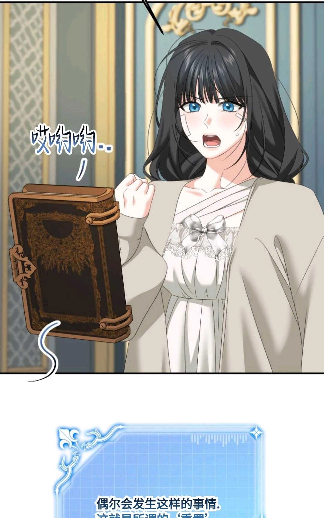 《执着的男主要我成为主角》第09话 第72页
