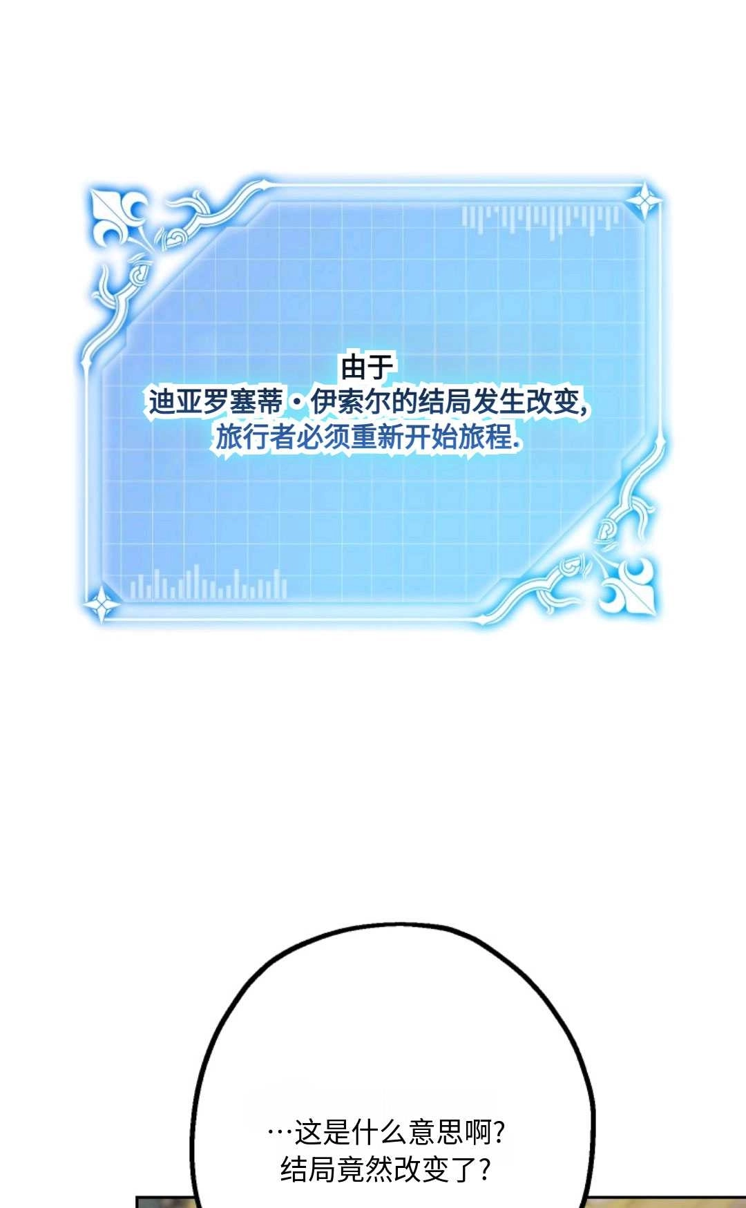 《执着的男主要我成为主角》第09话 第60页