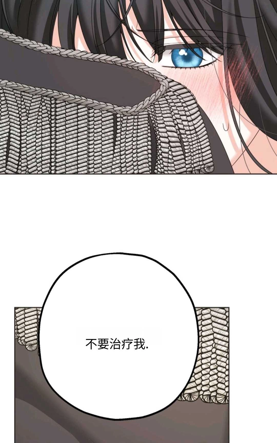 《执着的男主要我成为主角》第09话 第4页