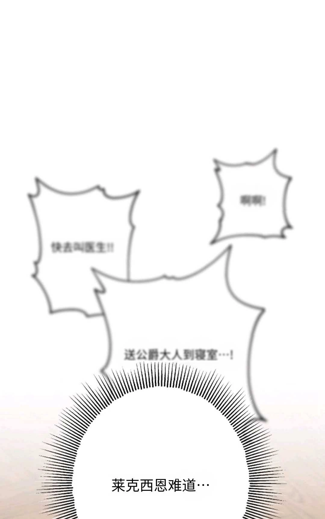 《执着的男主要我成为主角》第09话 第14页