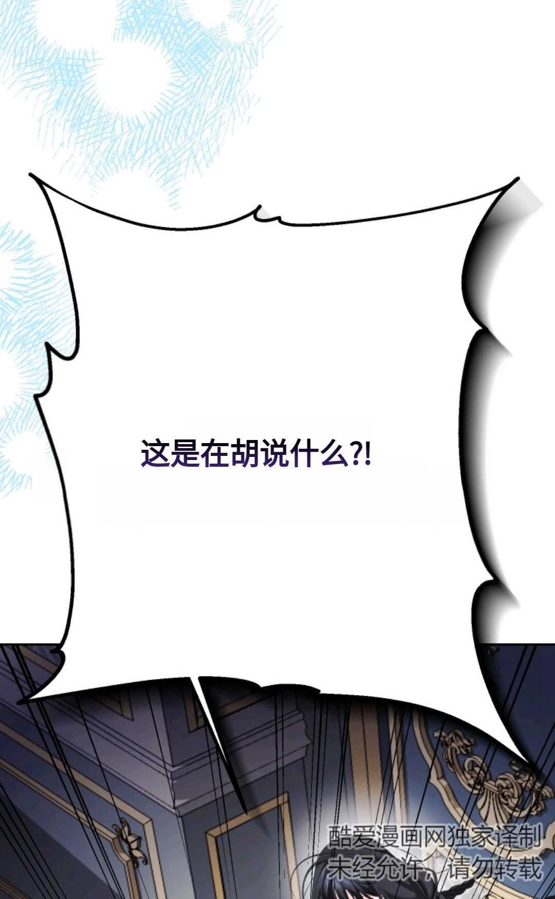 《执着的男主要我成为主角》第09话 第69页
