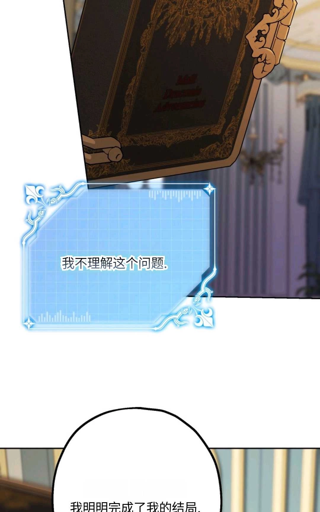 《执着的男主要我成为主角》第09话 第55页